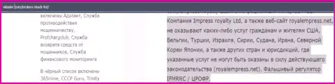 RoyalEmpress - это КИДАЛЫ !!! Прикарманивают денежные активы лохов (обзор мошеннических деяний)