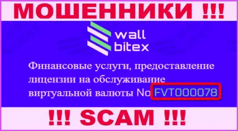 Лицензионный документ на сайте WallBitex - это один из методов привлечения наивных людей