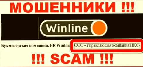 ООО Управляющая компания НКС - это руководство незаконно действующей организации Вин Лайн