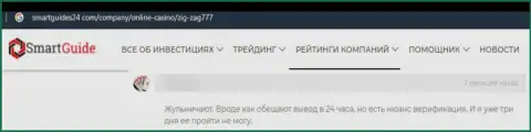 В организации ZigZag 777 действуют интернет мошенники - отзыв клиента