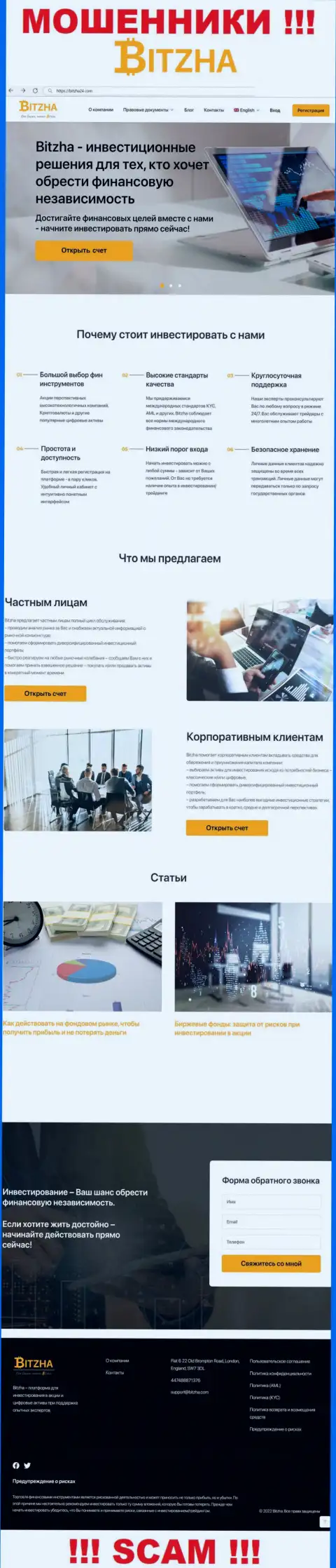 На официальном интернет-площадке Bitzha24 наивных людей раскручивают на депозиты