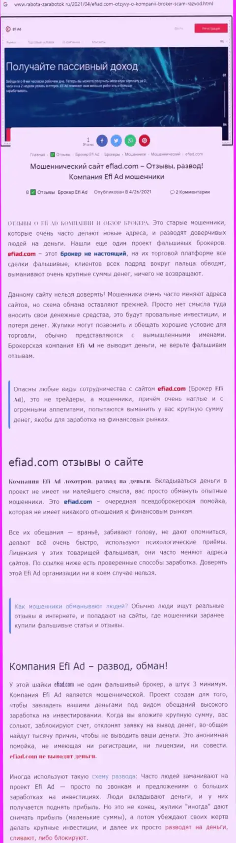 Статья с реальным обзором EfiAd