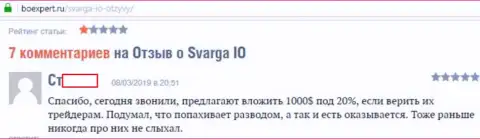 Отзыв игрока относительно деятельности Форекс компании Сварга ИО