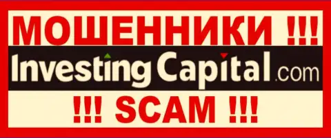 Investing Capital - МОШЕННИКИ !!! SCAM !!!