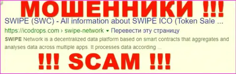 Ico-Swipe Com - это МОШЕННИКИ !!! SCAM !!!