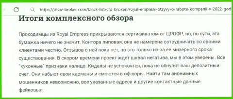 Impress Royalty Ltd - это ШУЛЕРА !!! Способы слива и отзывы клиентов