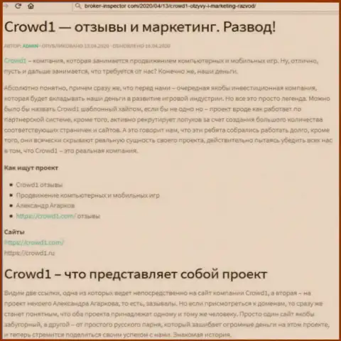 Выводы об шулерстве конторы Crowd1 (обзор мошенничества)