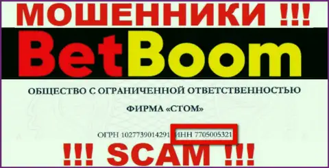 Номер регистрации обманщиков BetBoom, с которыми очень опасно сотрудничать - 7705005321