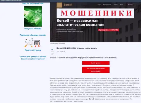 Обзор скам-компании ООО БОРСЕЛЛ это МОШЕННИКИ !!!