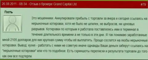 В GrandCapital могут отменить прибыльную торговую сделку по своему усмотрению