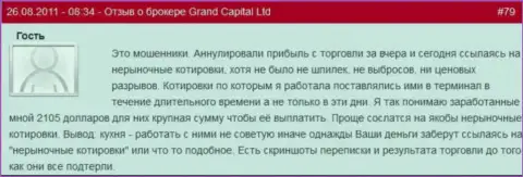 В GrandCapital могут отменить выгодную торговую сделку по своему усмотрению