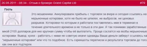 В GrandCapital вполне могут аннулировать выгодную форекс сделку самостоятельно