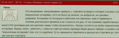 В Ru GrandCapital Net могут аннулировать доходную сделку когда им будет выгодно