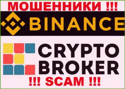 Binance Com жульничают, предоставляя противоправные услуги в области Криптовалютный брокер