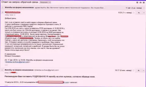 ПБН Капитал - это МОШЕННИКИ не отдают назад трейдеру 5720 долларов