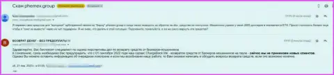 Жалоба на ПхемЕХ !!! Не нужно рисковать своими кровными