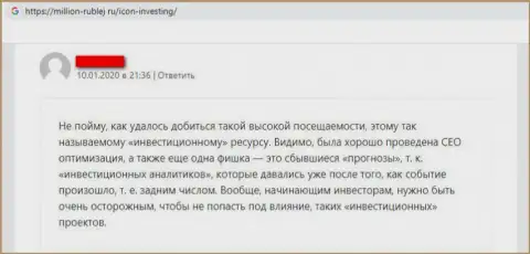 ДЦ IconInvesting Com это простые мошенники, коммент обманутого валютного игрока