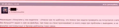 Задержки с выводом денежных средств из Лайт Форекс - постоянное явление