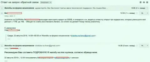 Супра ФН - это МОШЕННИКИ !!! Лишают средств валютных трейдеров