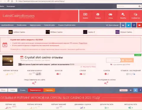 Выводящая на чистую воду, на полях интернет сети, инфа об кидалове CrystalSlot