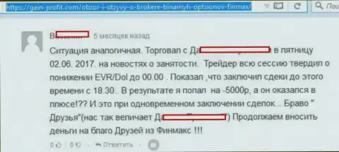 ФинМакс - МОШЕННИКИ !!! Оценка облапошенного биржевого трейдера