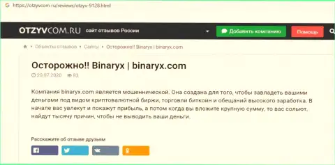 Бинарикс Ком - это РАЗВОДНЯК, приманка для наивных людей - обзор афер