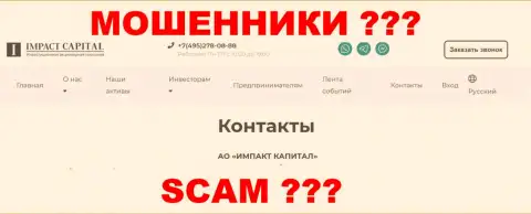 Юридическое лицо компании Импакт Капитал - инфа с официального организации