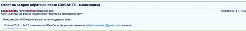 Мошенники из Экзанте слили валютного трейдера на четыре тысячи евро