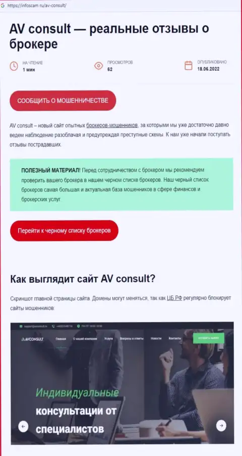 AVConsult Ru - это КИДАЛЫ !!! Облапошивают людей (обзорная статья)