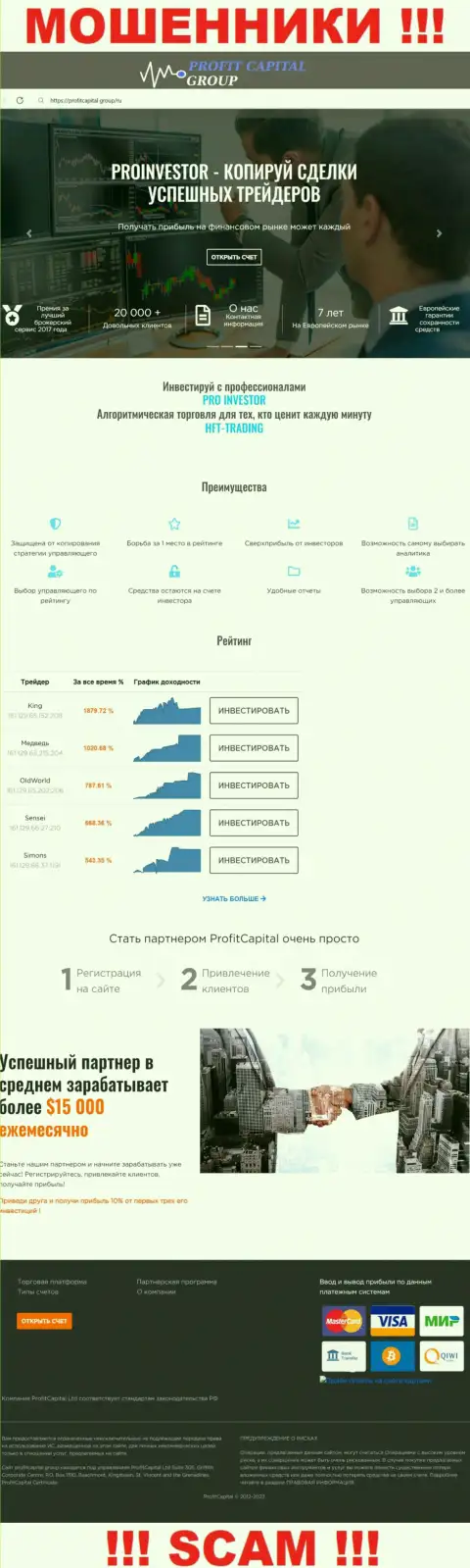 Внешний вид официальной интернет страницы жульнической конторы ПрофитКапиталГрупп