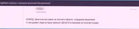 Один из отзывов, опубликованный под обзором жулика Про Инвестинг Лтд