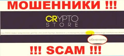 Crypto Store - это МОШЕННИКИ, промышляют в области - Интернет-обменка