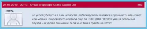 Клиентские торговые счета в Гранд Капитал блокируются без всяких объяснений