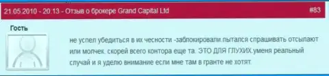 Счета клиентов в Гранд Капитал Лтд закрываются без всяких объяснений