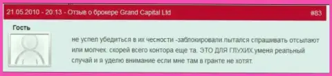 Счета в Гранд Капитал Лтд делаются недоступными без объяснений