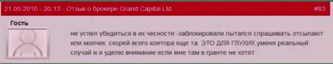 Счета в GrandCapital Net обнуляются без всяких объяснений