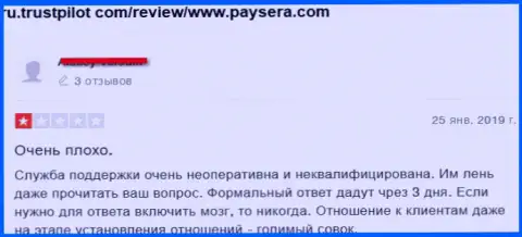 Не поведитесь на предложения воров Paysera - облапошат !!! Отзыв