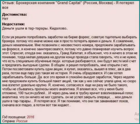 Схема грабежа валютных трейдеров в Гранд Капитал