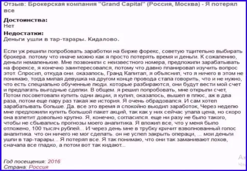 Схема кидалова трейдеров в Grand Capital Group