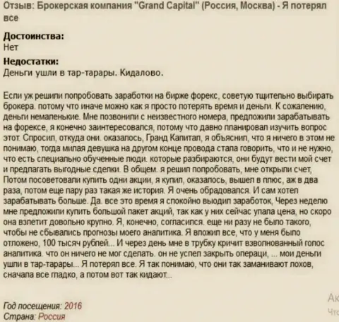 Технология обмана форекс трейдеров в Гранд Капитал Групп