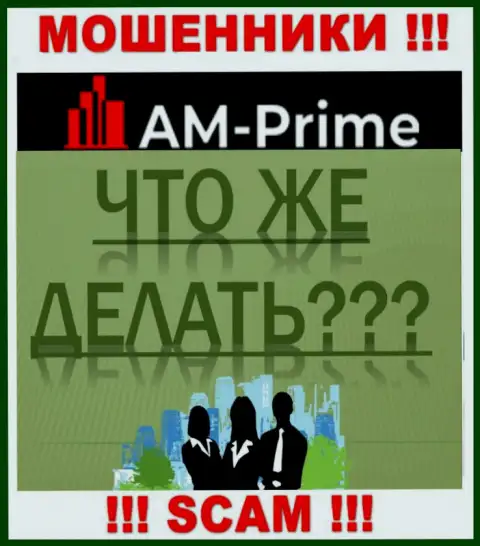 AM Prime - это МОШЕННИКИ заграбастали депозиты ? Расскажем как забрать назад