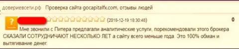 Описание незаконных действий Форекс организации GoCapitalFX в отзыве ограбленного трейдера