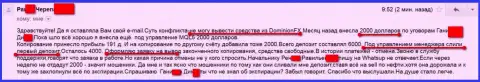 Доминион ФХ - это махинаторы присваивают вложенные средства форекс игроков !!!