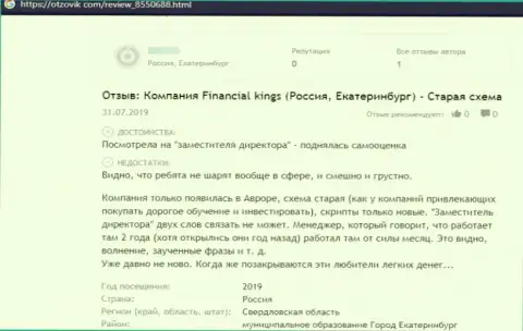 Сохраните свои накопления, не имейте дело с ФайненшлТраст - отзыв слитого клиента