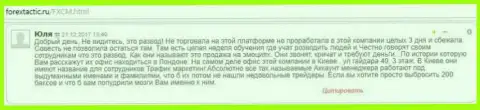 В Finam Ltd не плохо зарабатывают на скрытых комиссиях