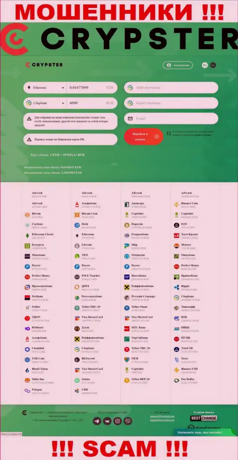 Crypster Net - это информационный сервис компании CrypsterNet, обычная страничка аферистов