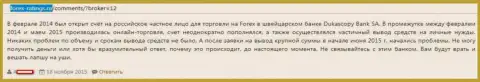 Махинаторы из ДукасКопи депозиты биржевому трейдеру отдавать обратно не намерены