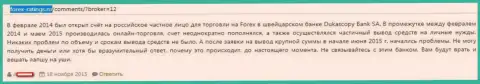 Мошенники из Дукас Копи депозиты форекс трейдеру отдавать обратно не планируют