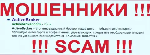 Актив Брокер - это КУХНЯ НА ФОРЕКС !!! SCAM !!!