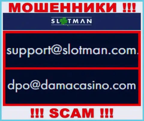 Е-майл мошенников SlotMan